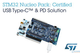 意法半导体（ST）扩大通信接口产品阵容，推出经行业认证的USB-C与电力传输解决方案