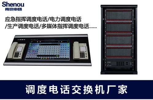 现代电话调度机 通讯设备中的核心枢纽